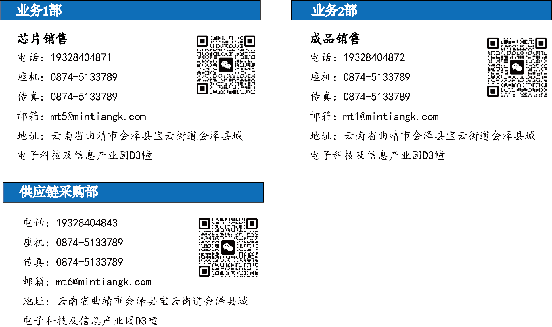 敏天联系方式.png